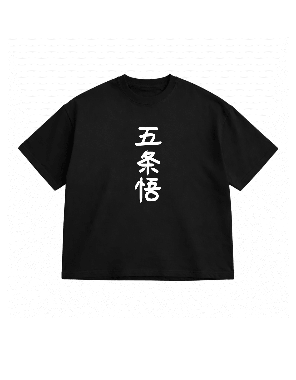 Satoru Gojo Black Oversize T-Shirt - Awara Bacha